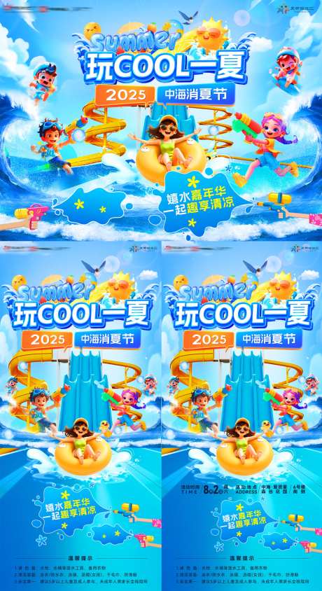 房地产盛夏消夏节消暑节卡通主形象海报