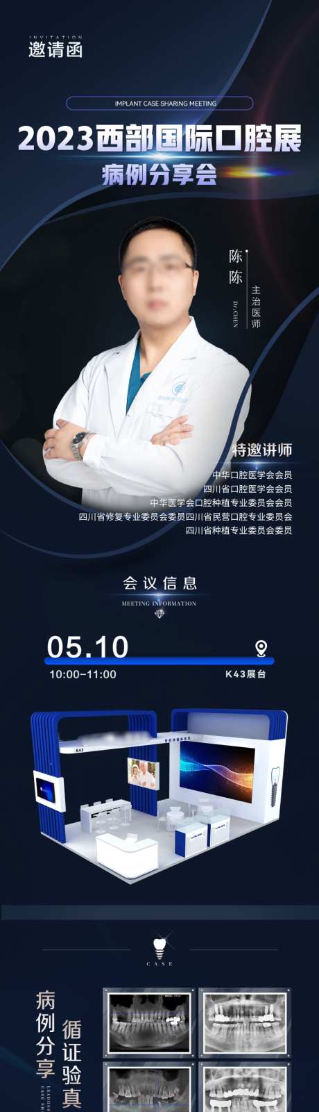 展会邀请函病例分享会_源文件下载_PSD格式_1024X5437像素-长图,口腔,大咖-作品编号:2026101216179791-志ˉ设·网