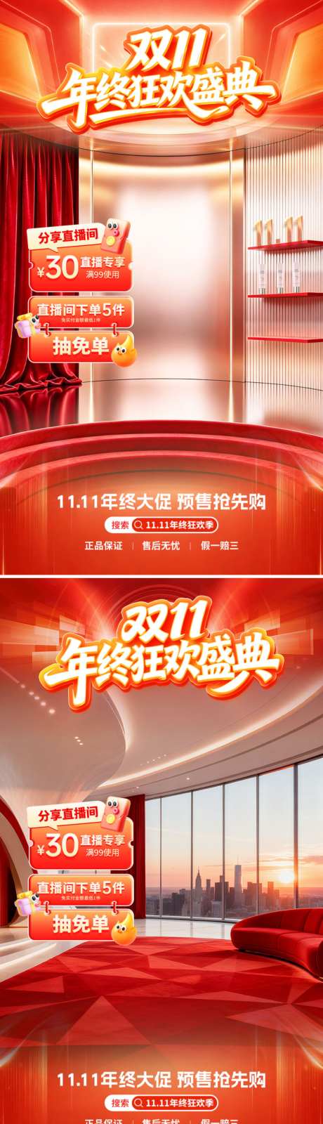 双11直播间海报_源文件下载_PSD格式_1024X3653像素-狂欢,促销,活动-作品编号:2026101308439336-志ʹ֣֤֚֫֗ׄ设’网