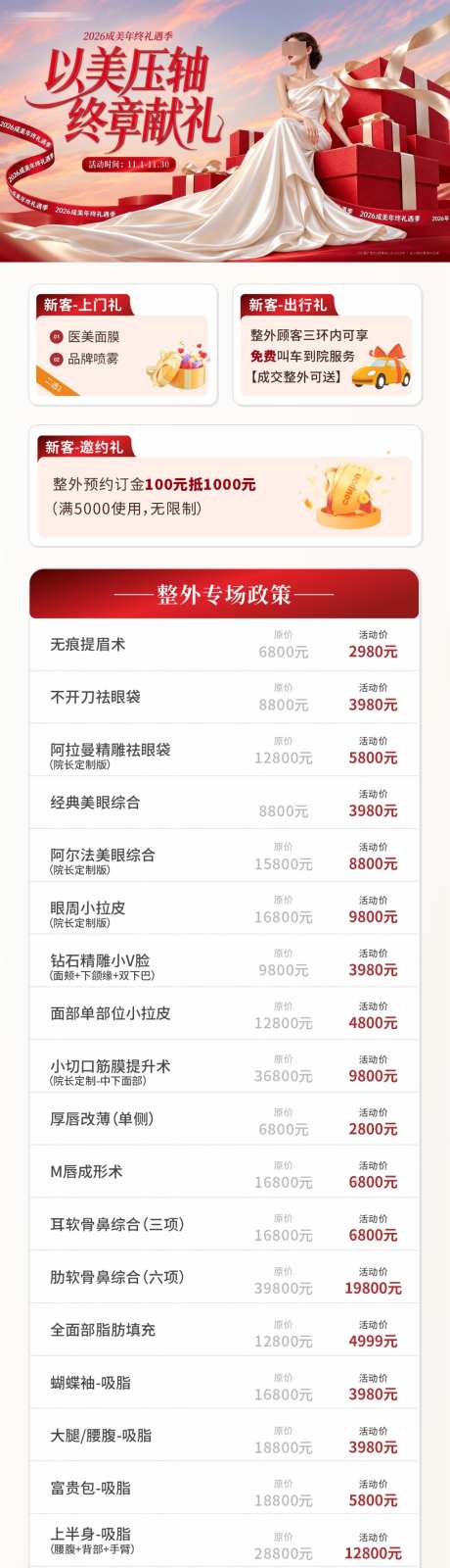 医美三重好礼整外专场政策卡项活动创意长图_源文件下载_CDR格式_1024X7069像素-时尚,微整,美业-作品编号:2026101314462128-志`设˓网