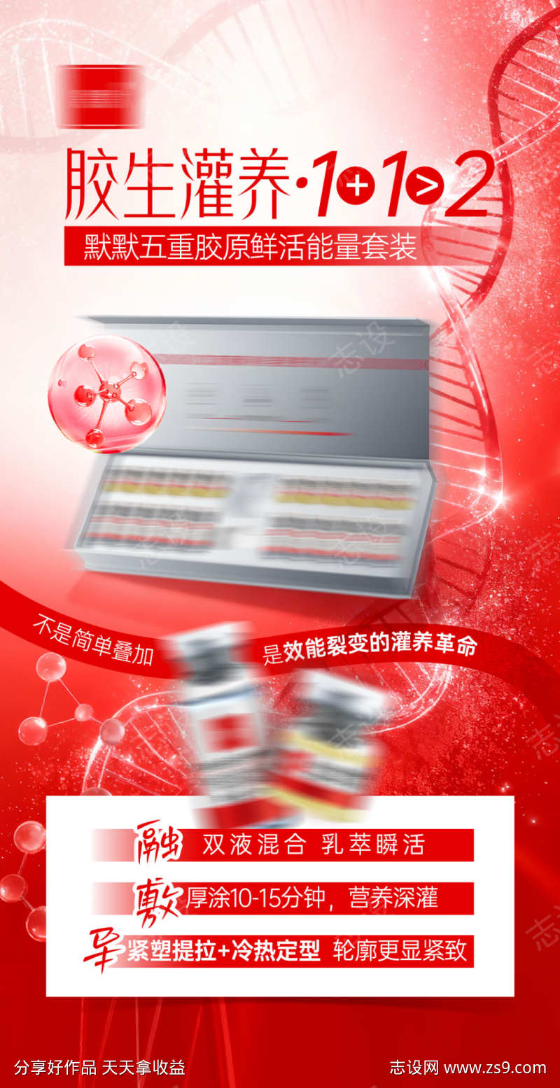 胶原套海报