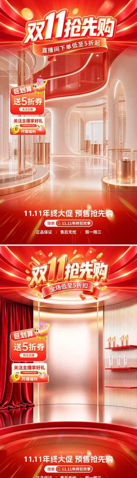 双11抢先购直播间_源文件下载_PSD格式_1024X3653像素-狂欢,促销,活动-作品编号:2026101314122211-志˱设˲͓͕͔͐͑͗ٚٛٙ网