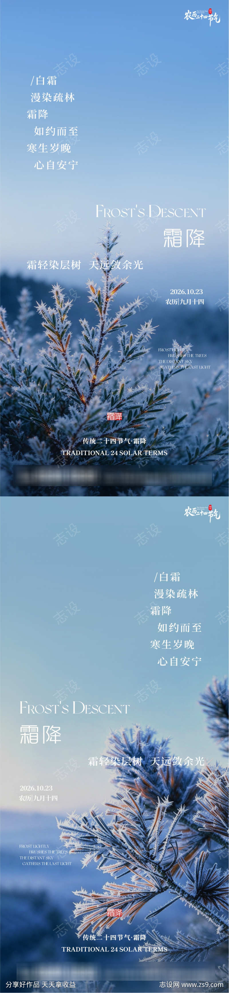 霜降节气地产创意写实风宣传海报