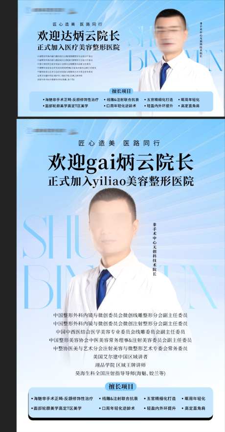 欢迎达炳云院长加入医疗美容整形医院
