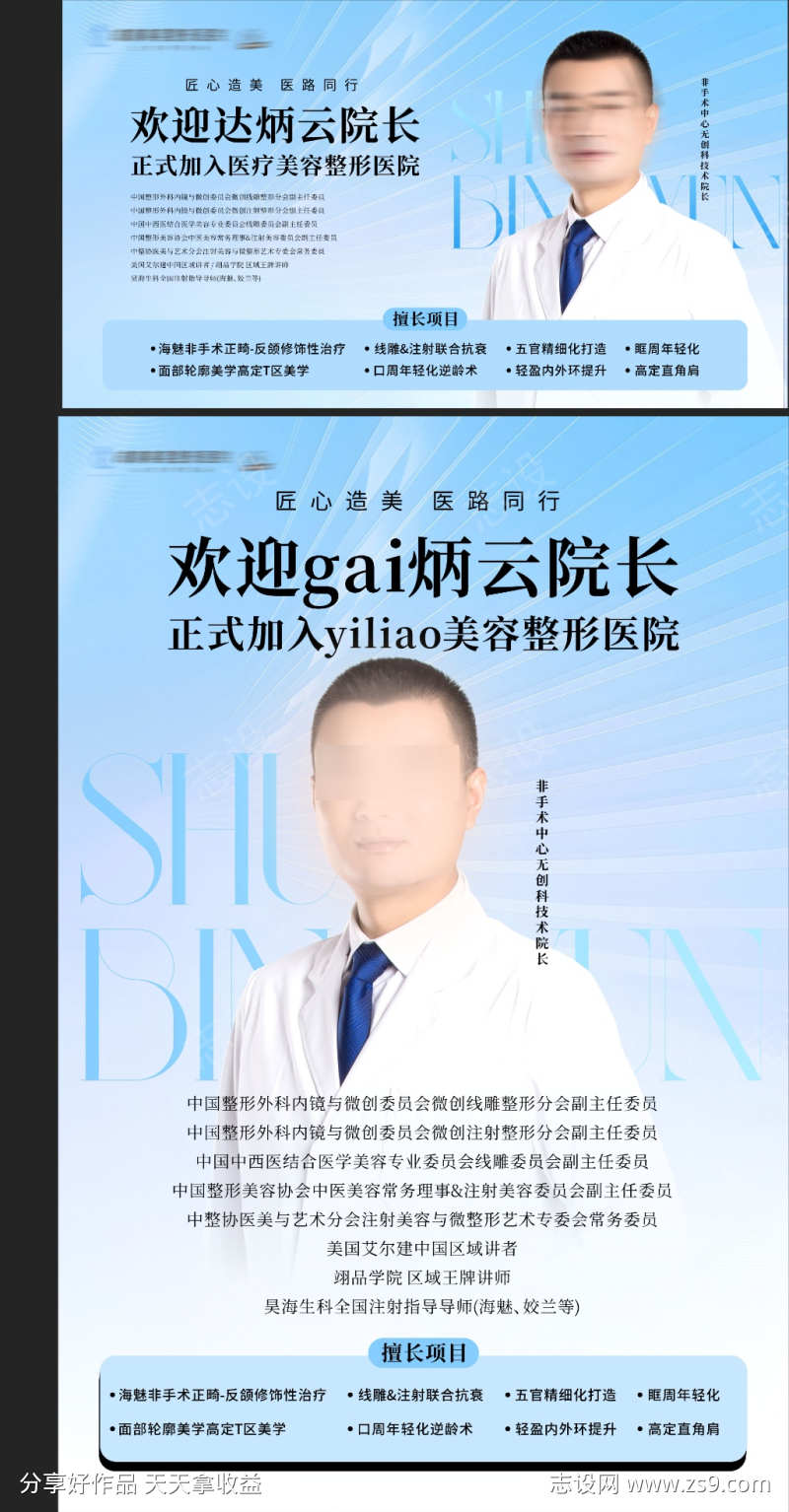 欢迎达炳云院长加入医疗美容整形医院