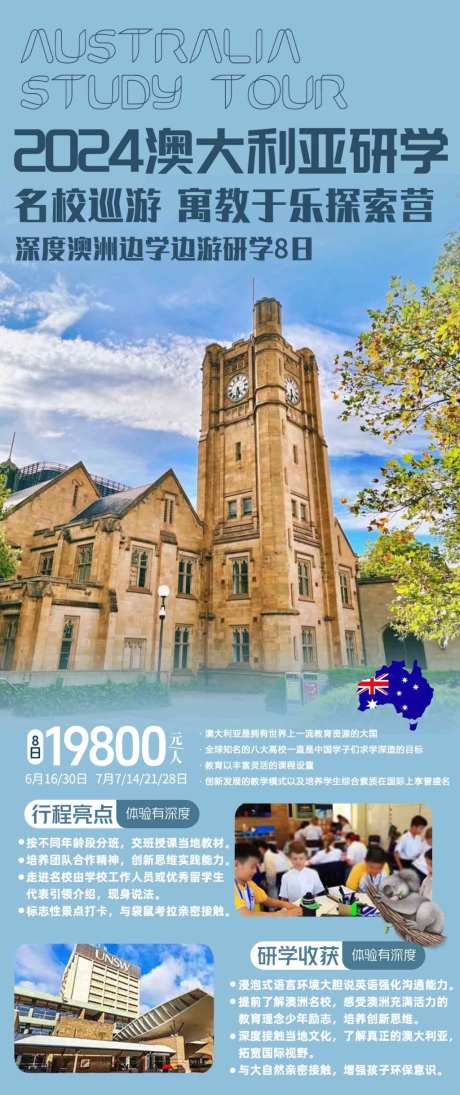 澳大利亚名校研学探索营旅游海报设计寒假