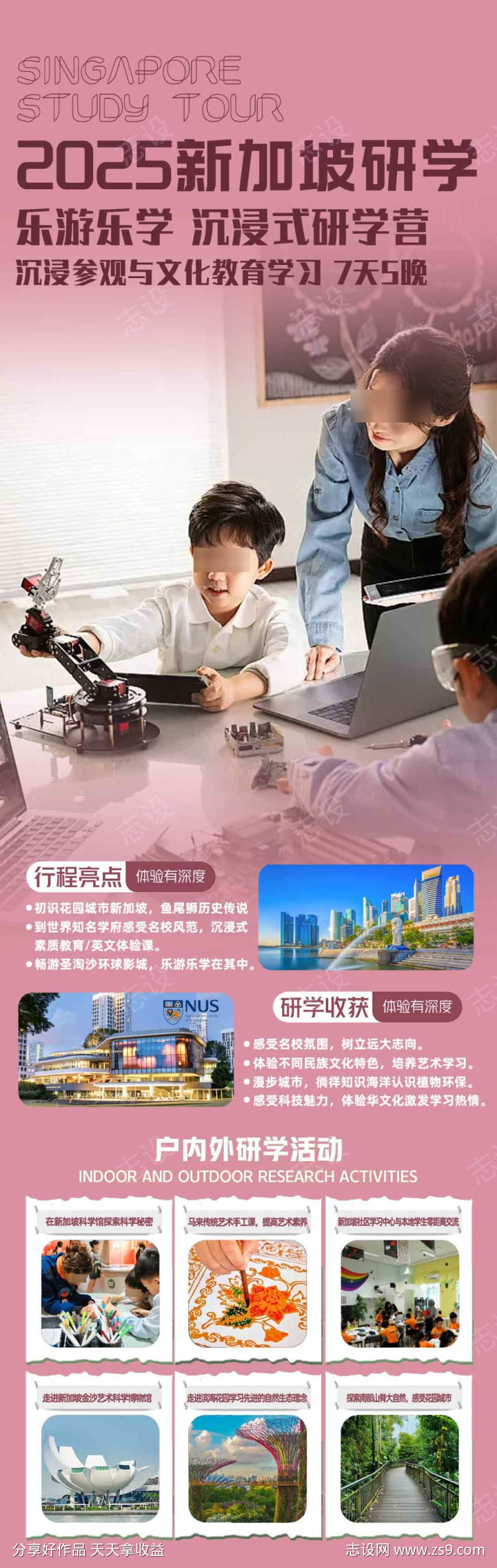 澳大利亚名校研学探索营旅游海报设计寒假