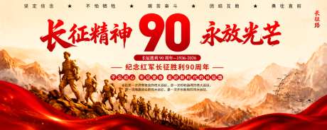 长征90周年展板