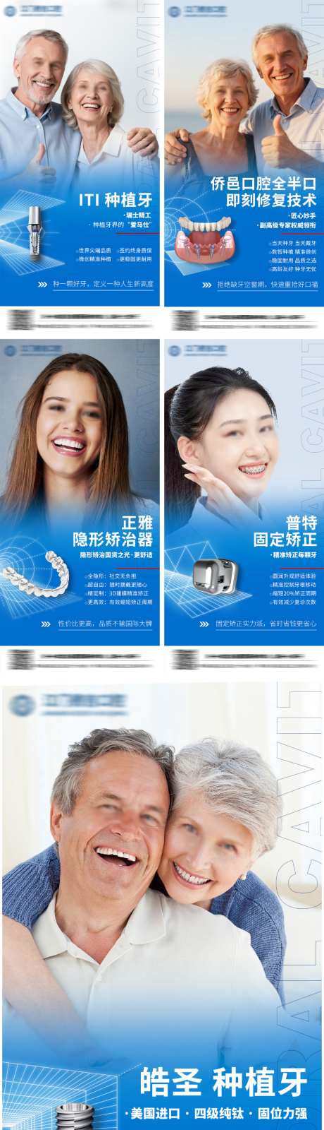 口腔种植与牙齿矫正宣传海报