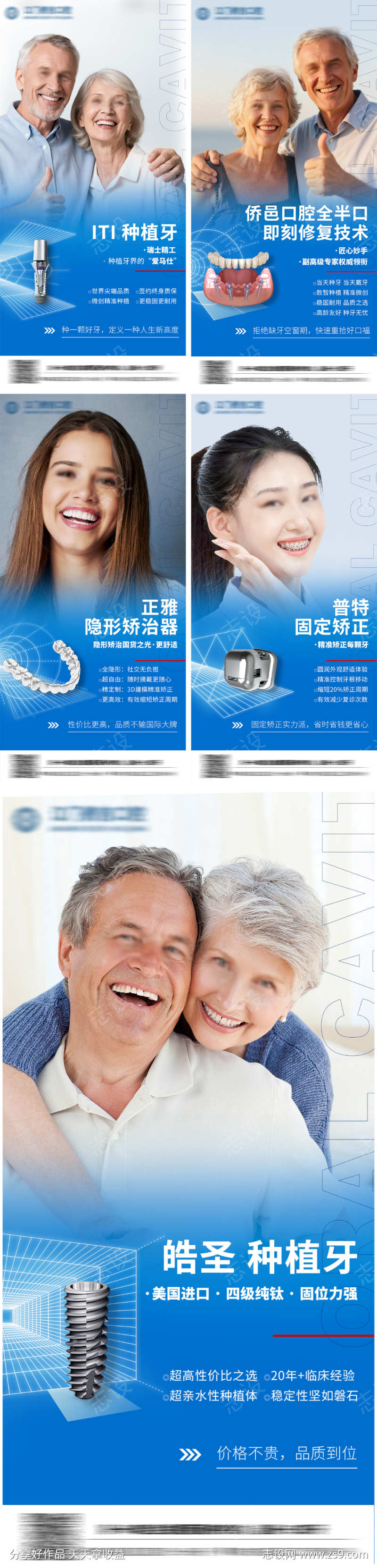 口腔种植与牙齿矫正宣传海报