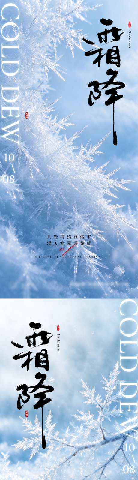 霜降节气海报