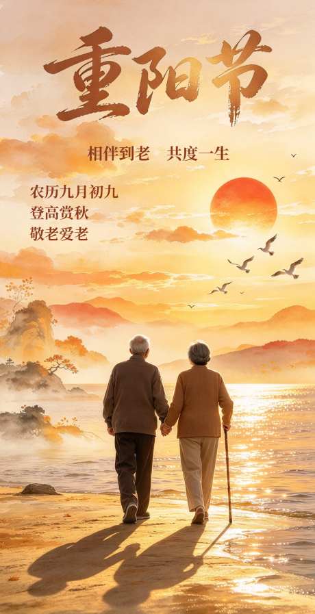 重阳节海报