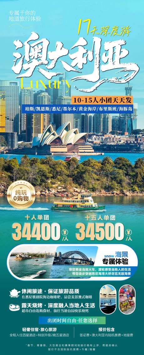 澳大利亚新西兰墨尔本旅游海报设计