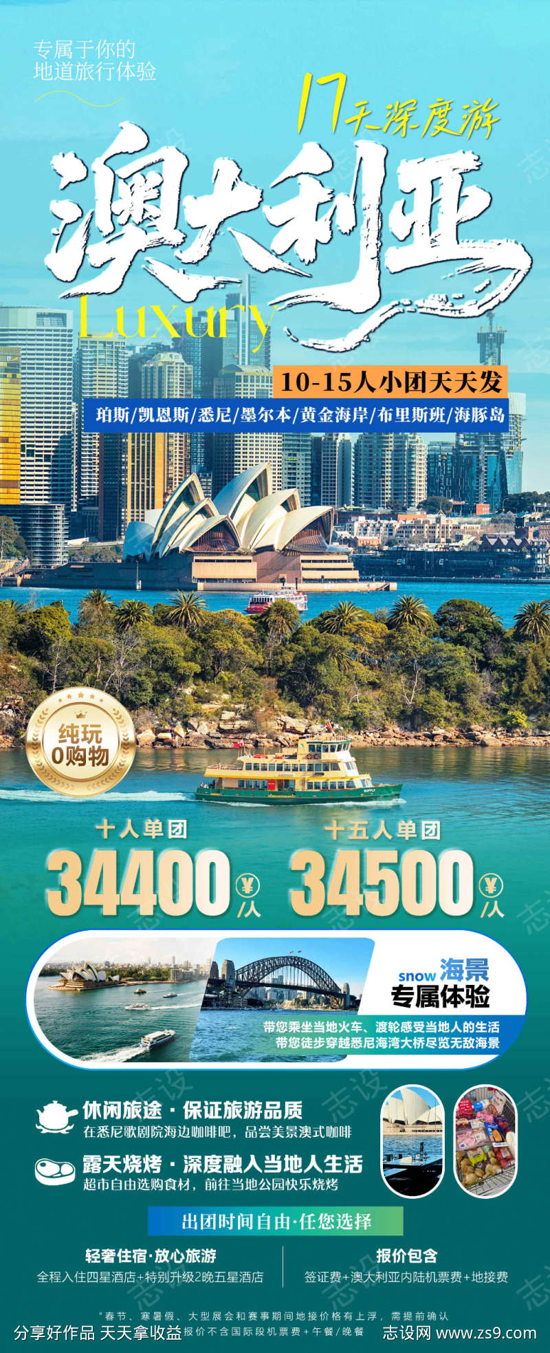 澳大利亚新西兰墨尔本旅游海报设计