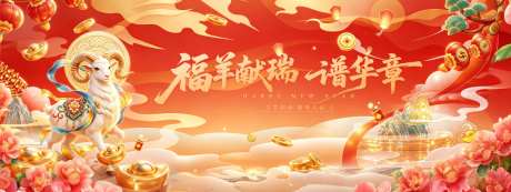 2027新年羊年年会KV主画面31