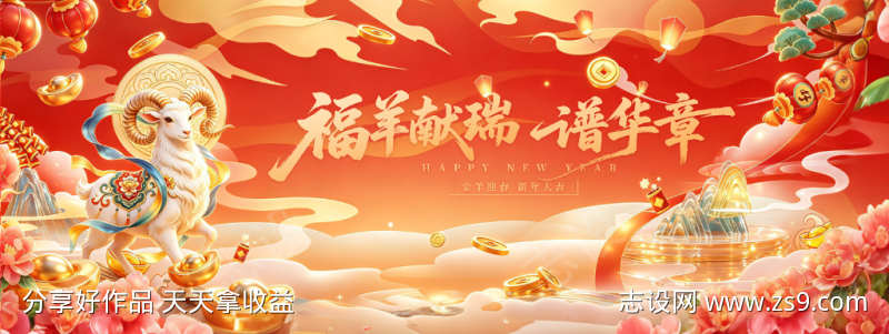 2027新年羊年年会KV主画面31