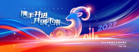 2027新年羊年年会KV主画面16