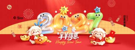 2027新年羊年年会KV主画面02