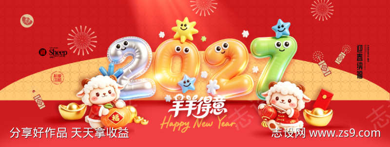 2027新年羊年年会KV主画面02