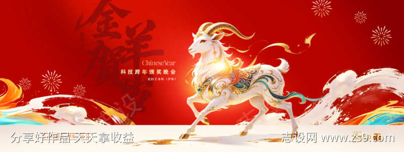 2027新年羊年年会KV主画面01