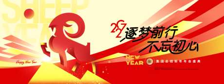 2027新年羊年年会KV主画面07