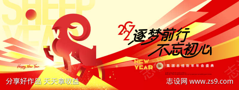 2027新年羊年年会KV主画面07