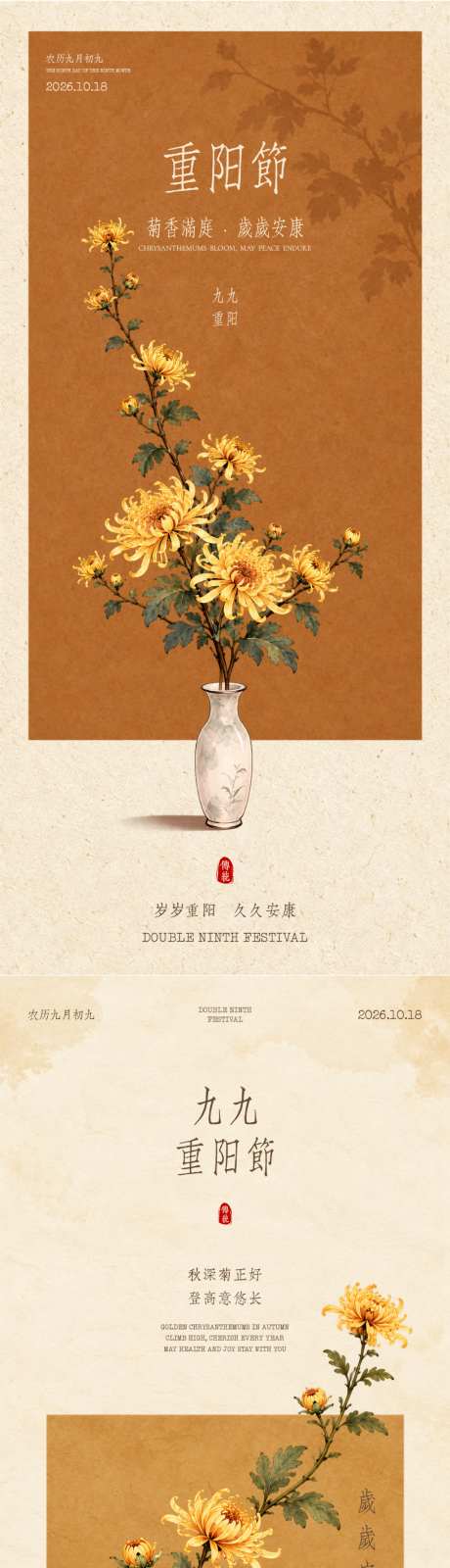 九九重阳节海报