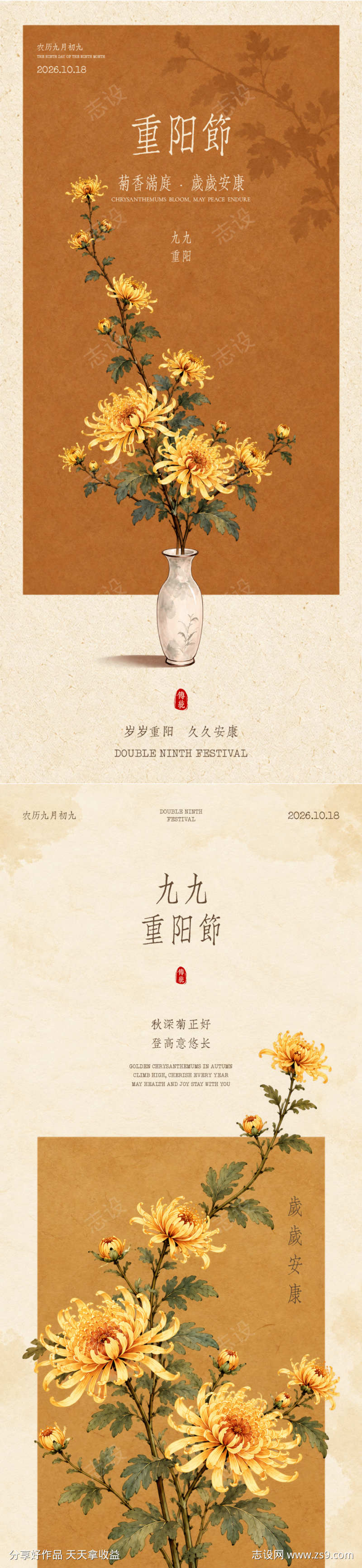 九九重阳节海报