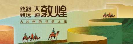 丝路大道敦煌古沙州寻梦之旅