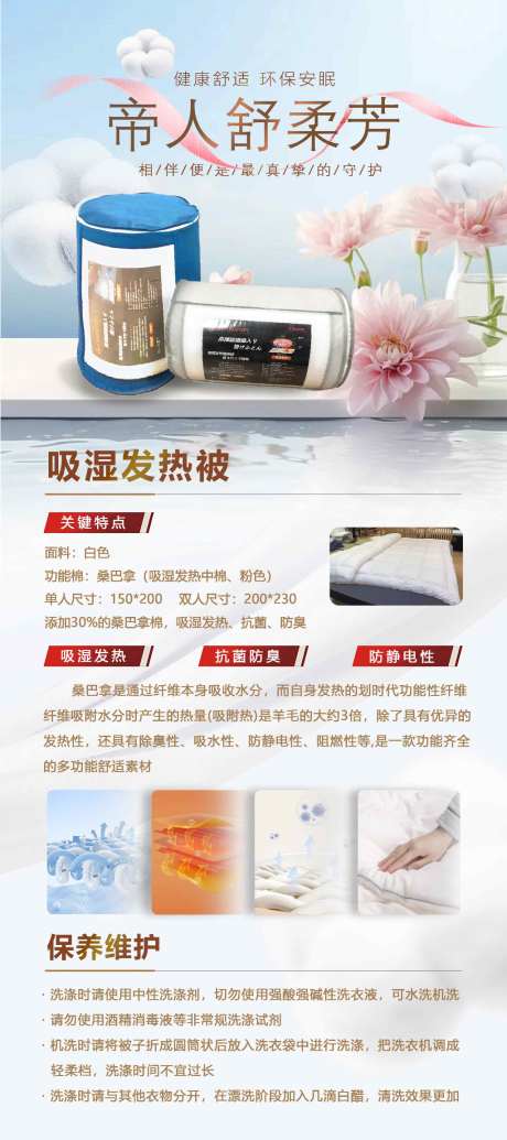发热被家用床上用品产品海报设计