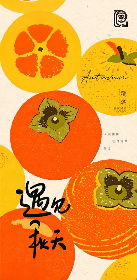 霜降二十四节气海报