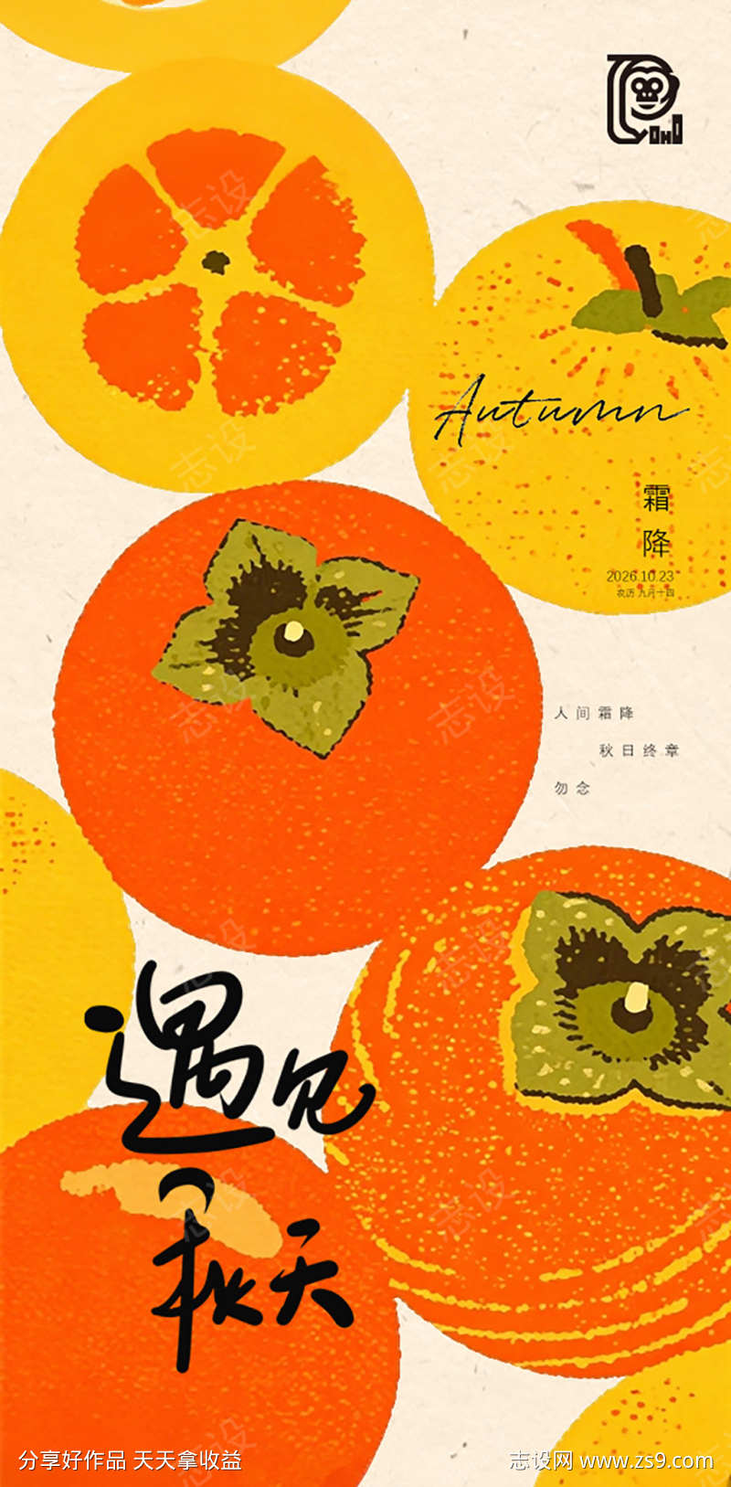 霜降二十四节气海报
