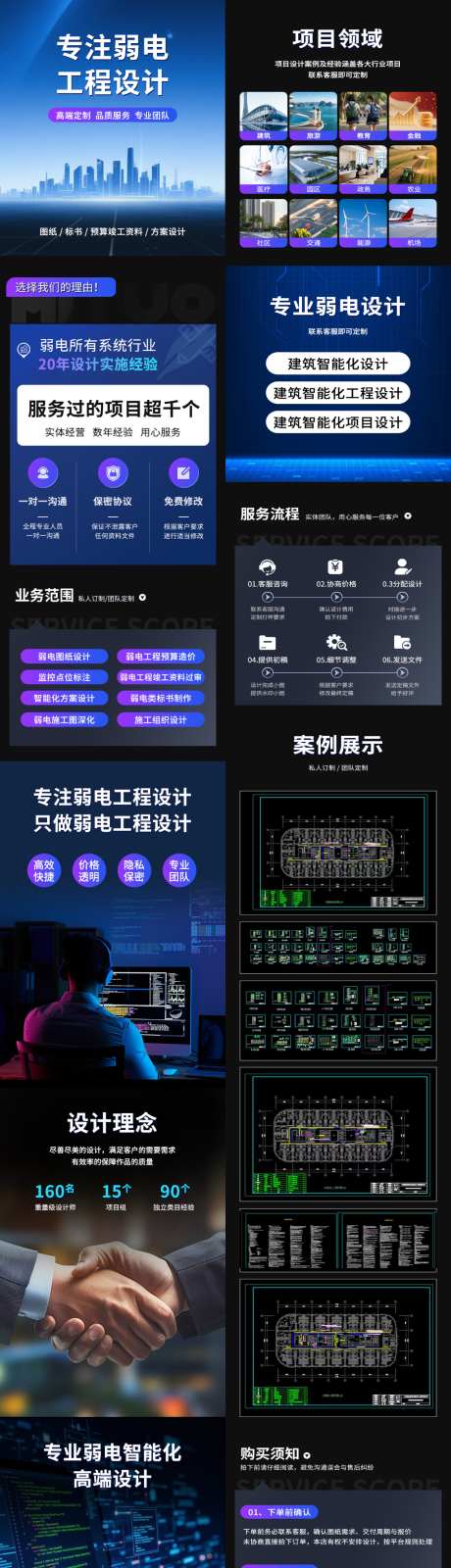 专注弱电工程设计详情页