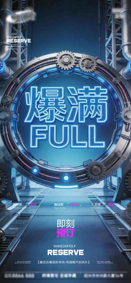 酒吧日常活动宣传创意海报