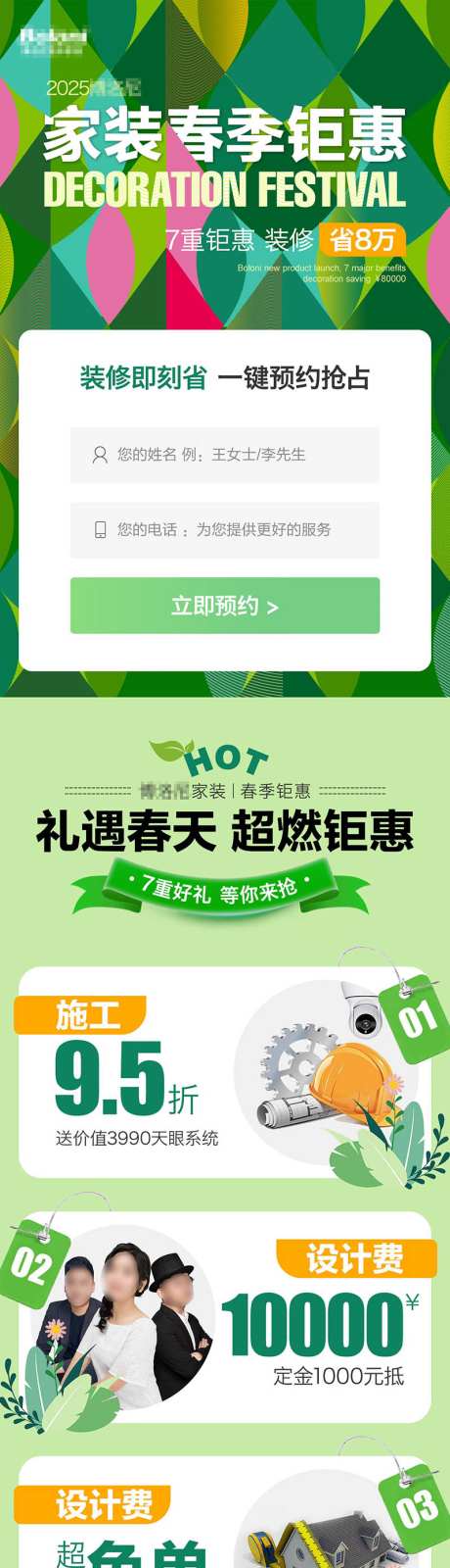 家装新品发布钜惠