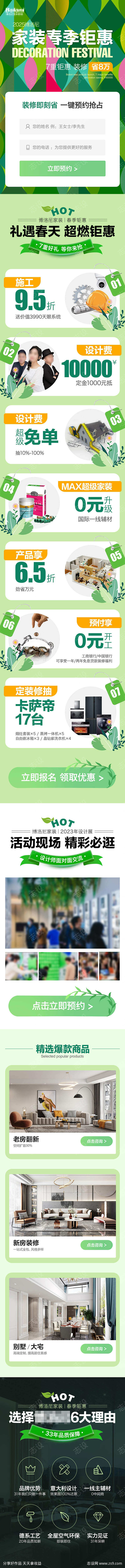 家装新品发布钜惠