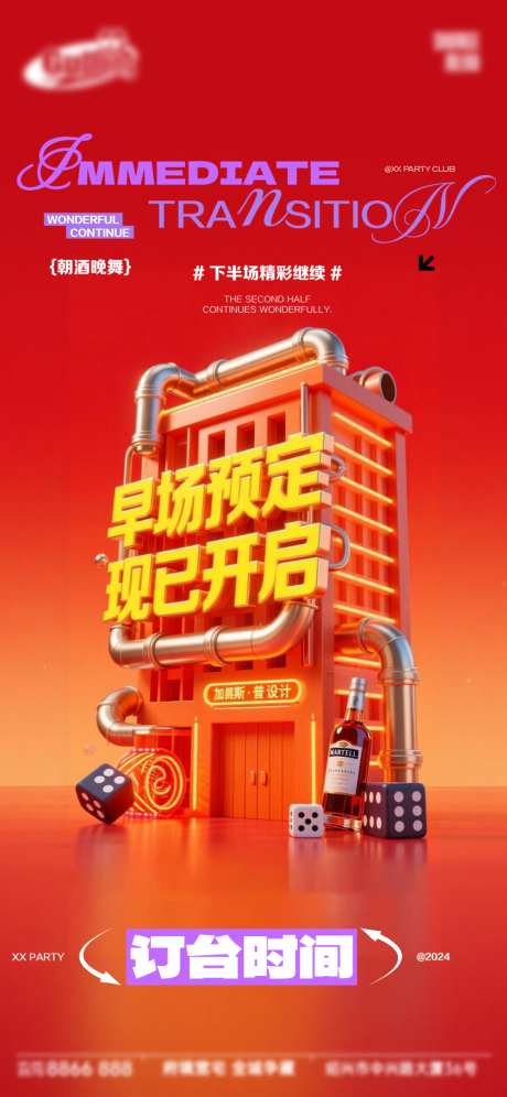 酒吧日常活动宣传创意海报