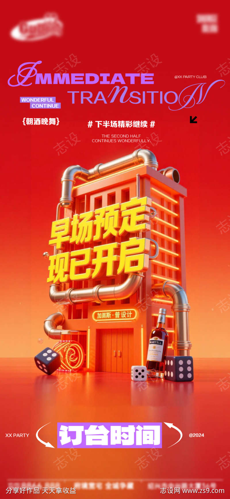 酒吧日常活动宣传创意海报