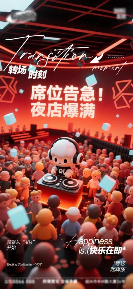 酒吧日常活动宣传创意海报