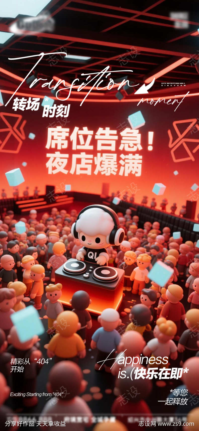 酒吧日常活动宣传创意海报