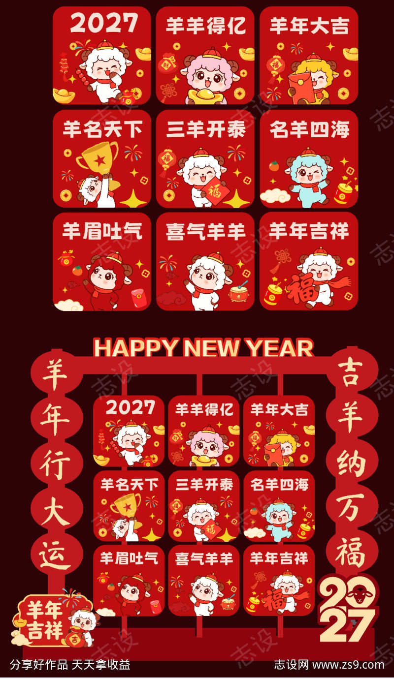 2027元旦除夕新春羊年手举牌打卡墙美陈