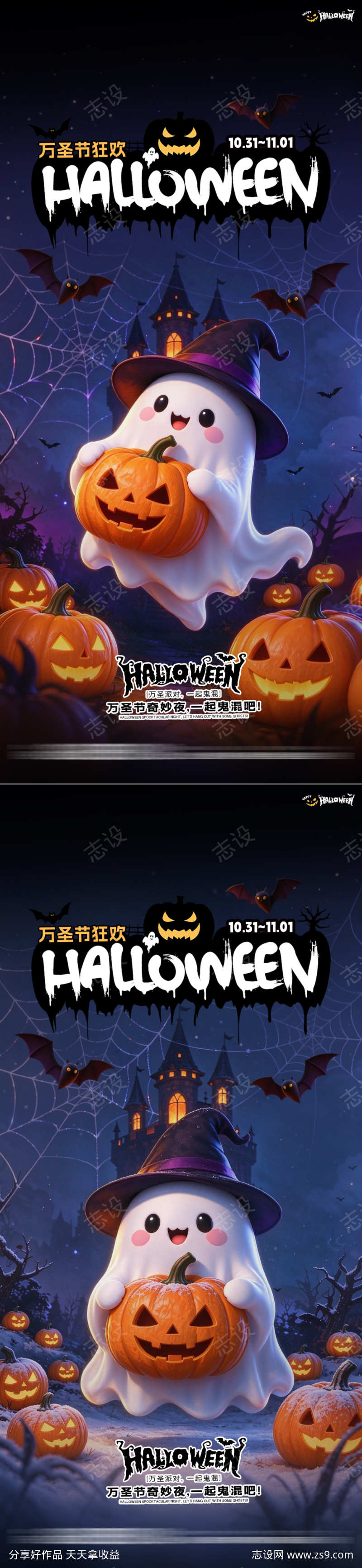 万圣节奇妙夜万圣夜卡通狂欢活动海报