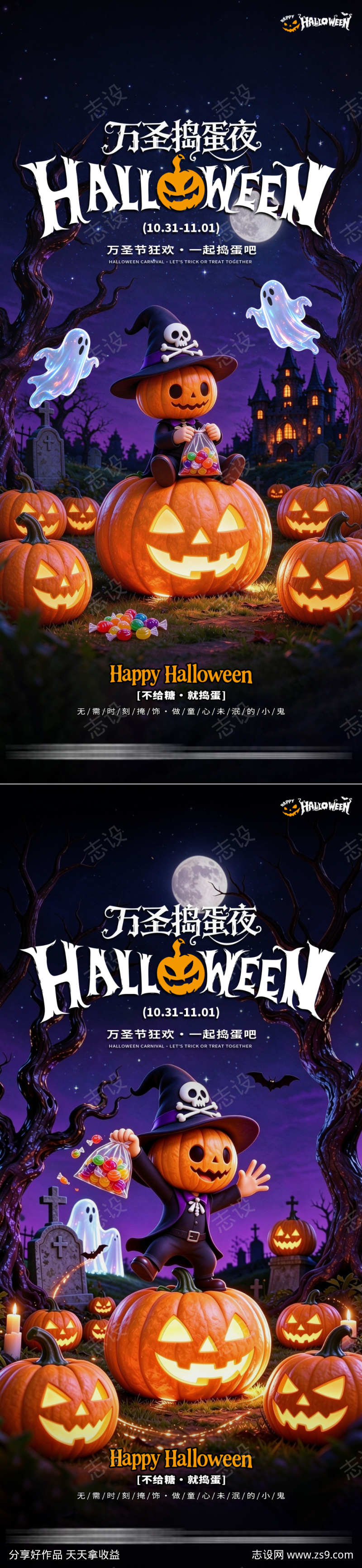 万圣节奇妙夜万圣夜卡通狂欢活动海报