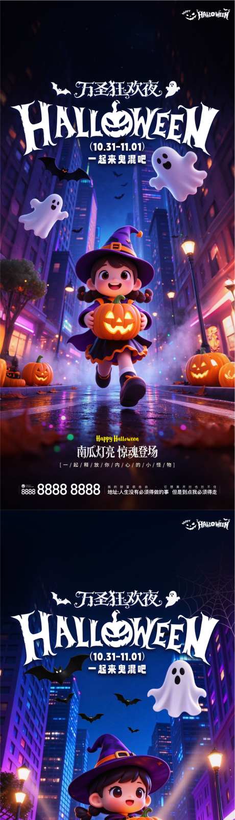 万圣节奇妙夜万圣夜卡通狂欢活动海报