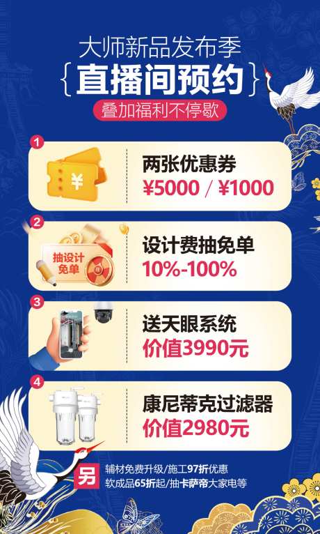 家装直播间福利