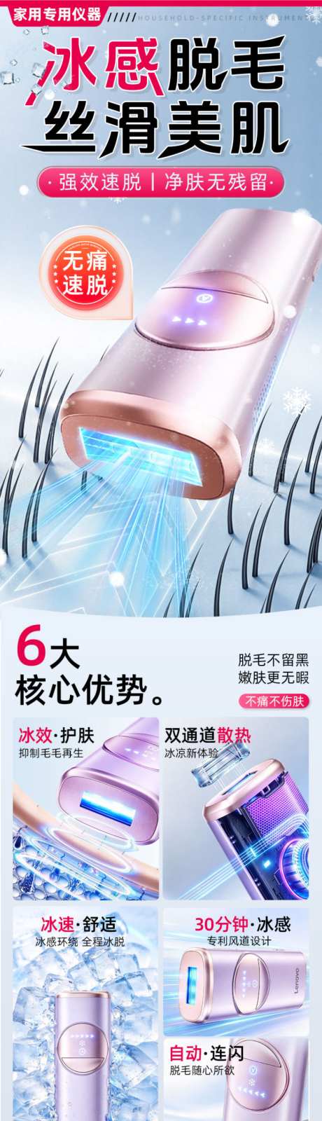 冰点脱毛仪