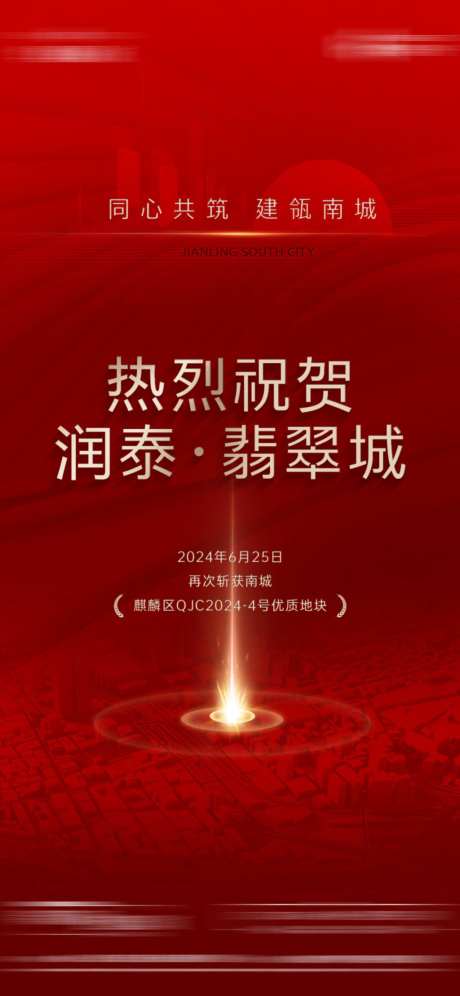 地产拿地喜报