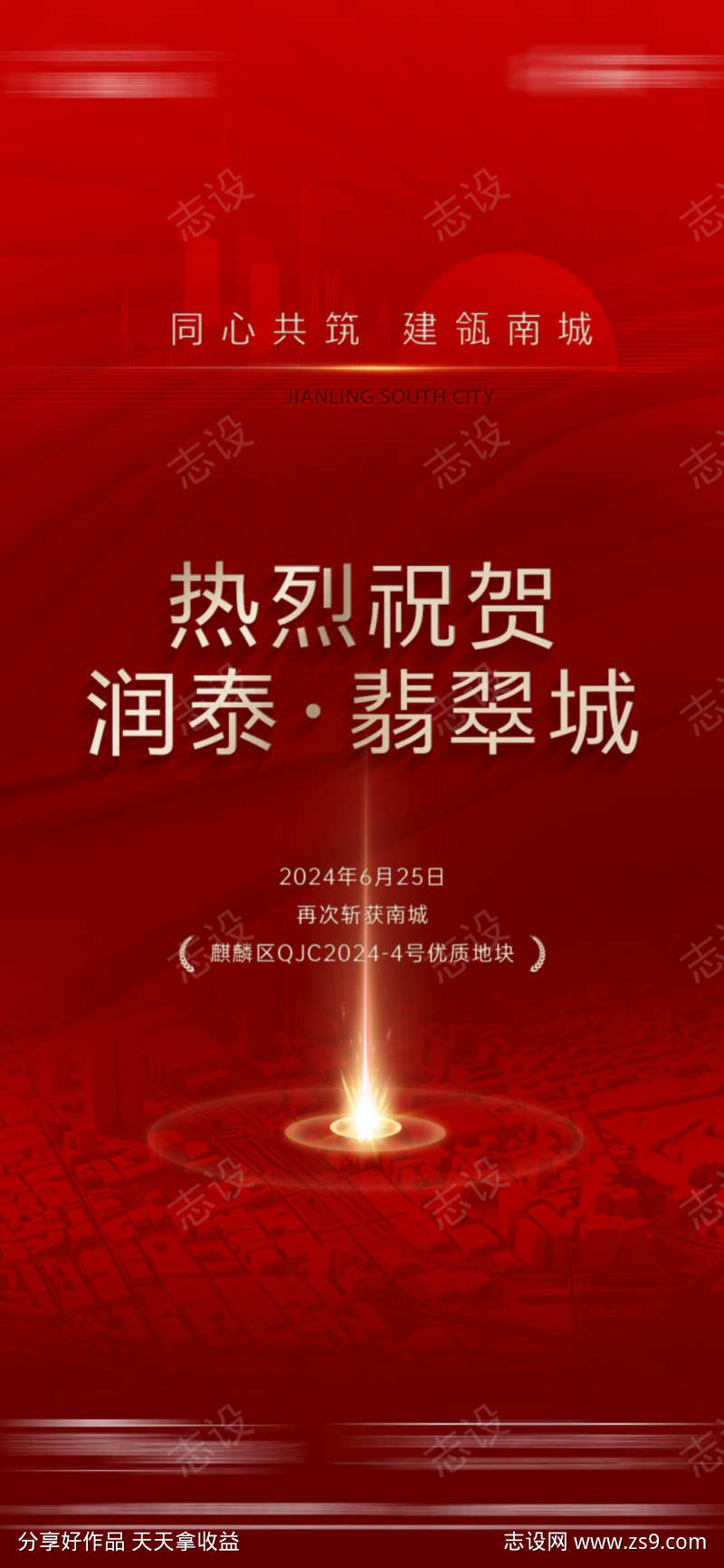 地产拿地喜报