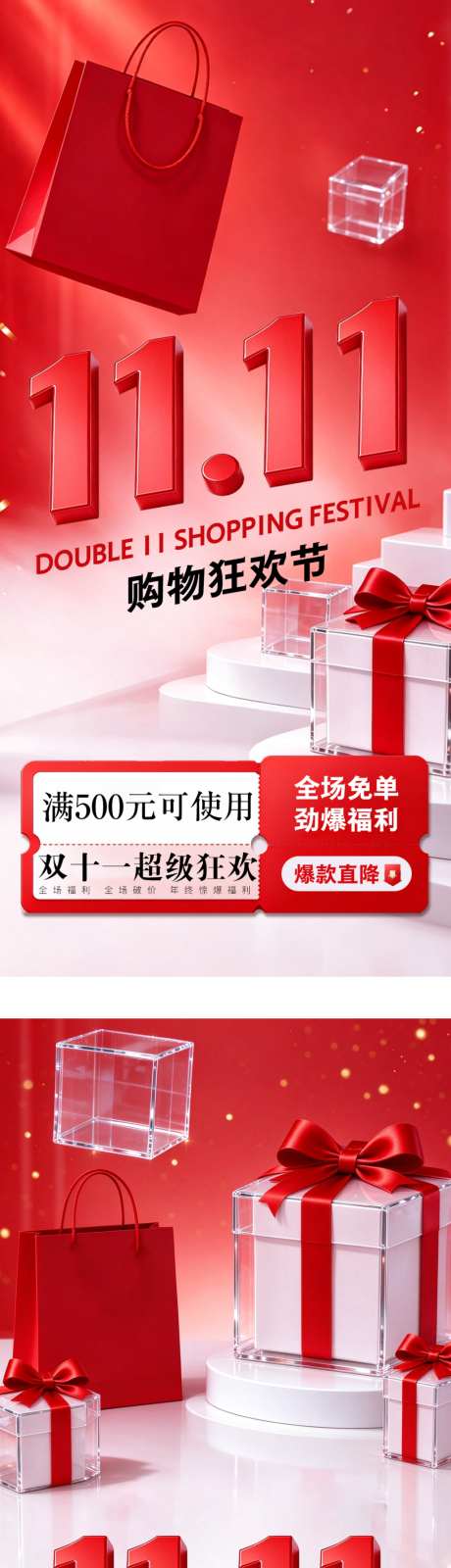 双十一营销海报