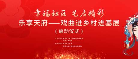 戏曲进乡村展板